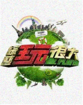 花瓣综艺秀 综艺